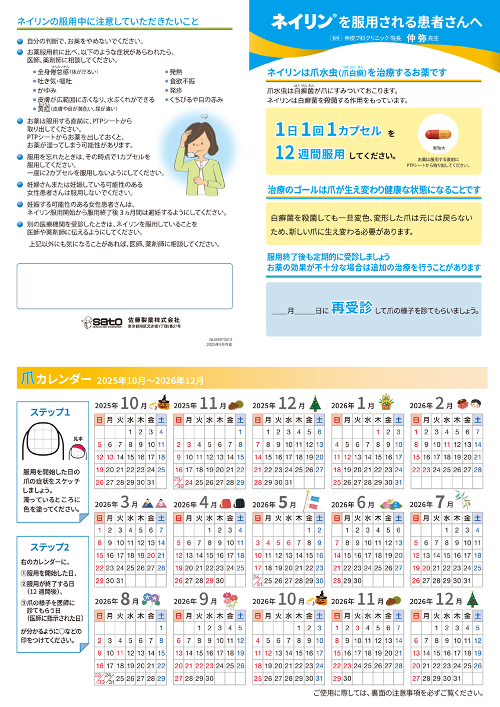 爪スケッチ付き